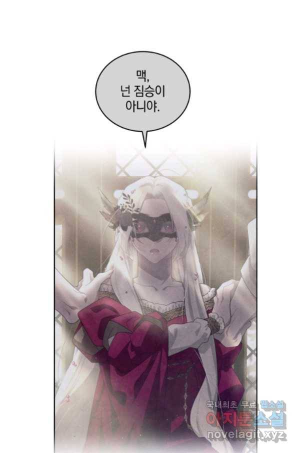악녀가 길들인 짐승 10화 60
