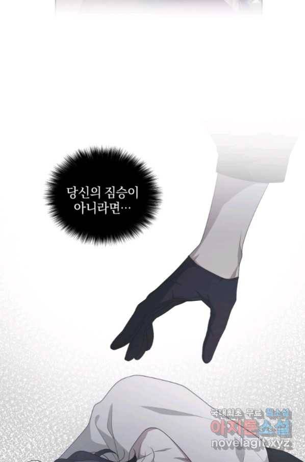 악녀가 길들인 짐승 10화 61