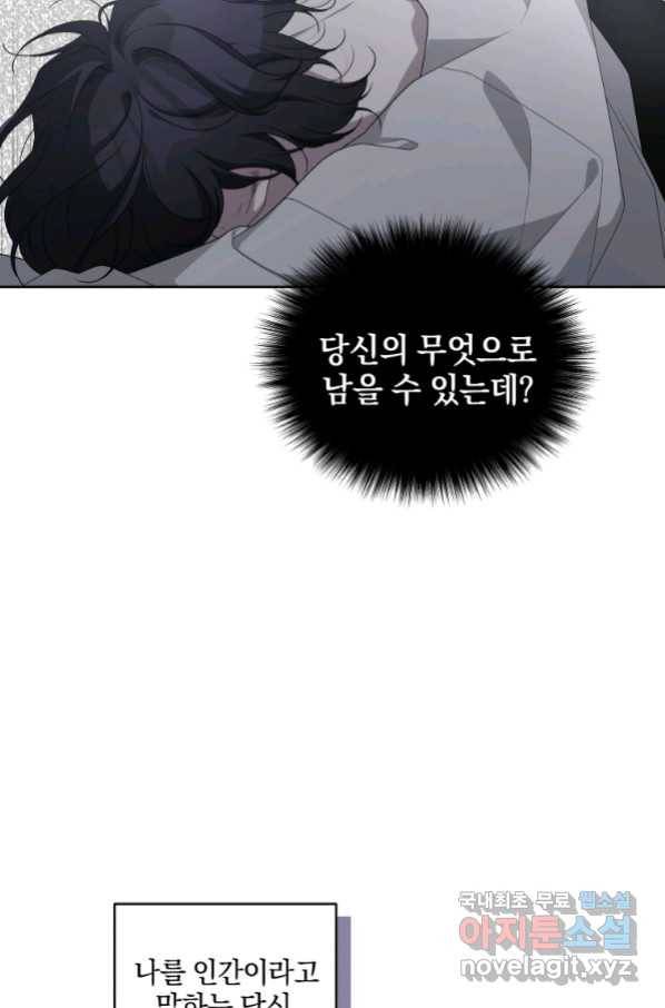 악녀가 길들인 짐승 10화 62