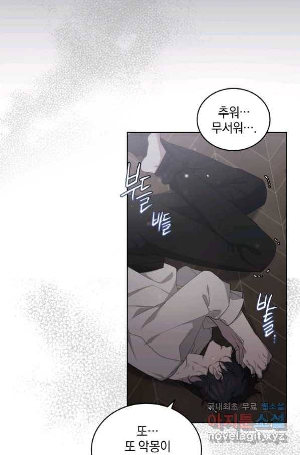 악녀가 길들인 짐승 10화 74