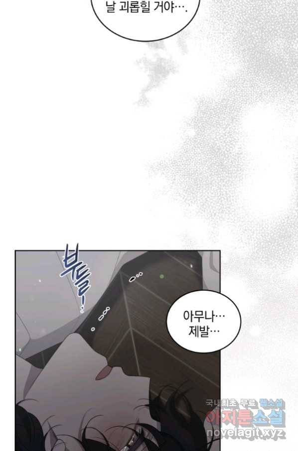 악녀가 길들인 짐승 10화 75
