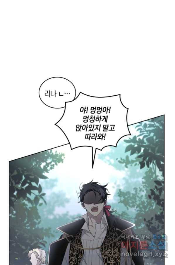 악녀가 길들인 짐승 10화 80