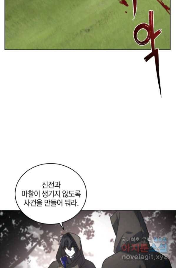 악녀가 길들인 짐승 15화 2