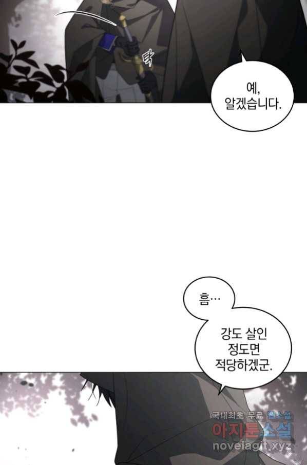 악녀가 길들인 짐승 15화 3
