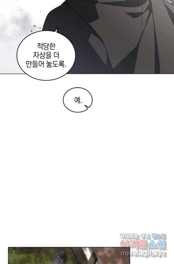 악녀가 길들인 짐승 15화 4