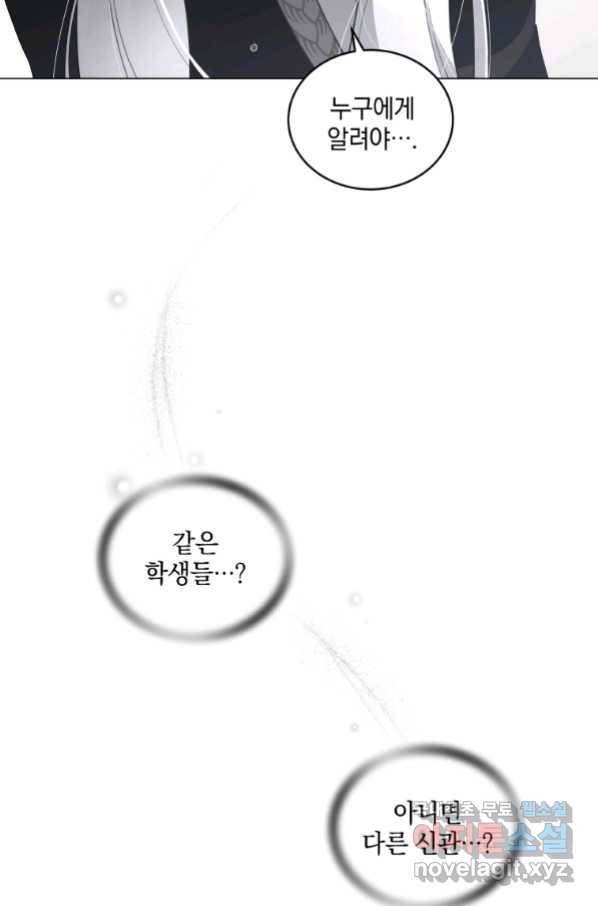 악녀가 길들인 짐승 15화 17