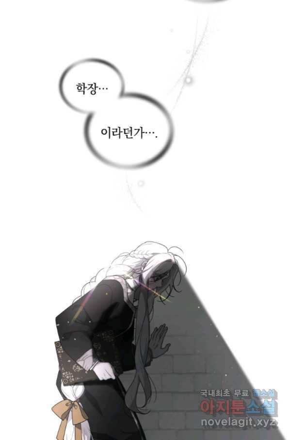 악녀가 길들인 짐승 15화 18