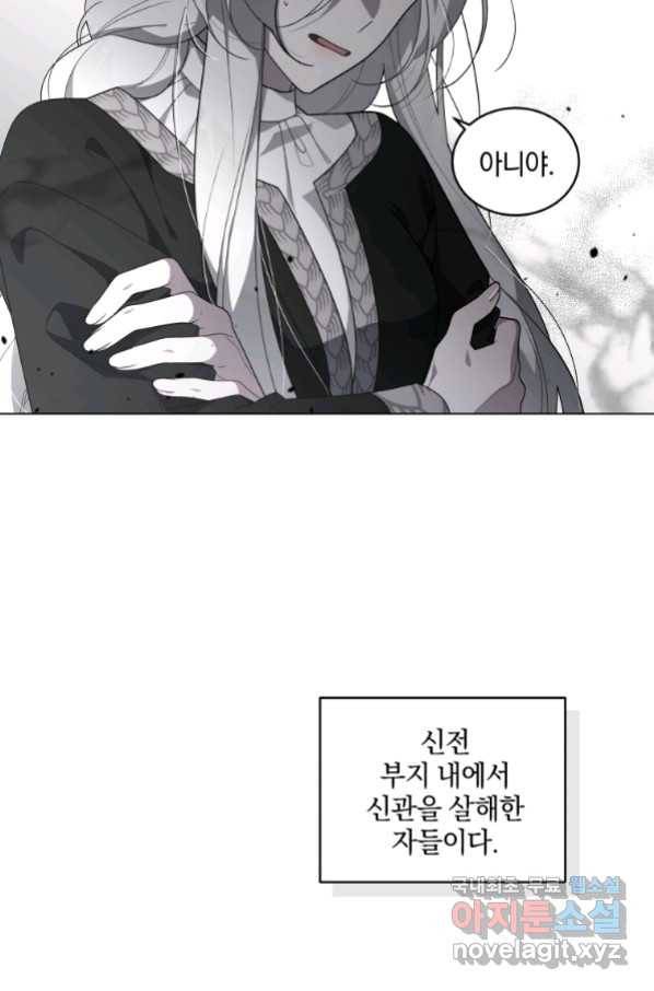 악녀가 길들인 짐승 15화 20