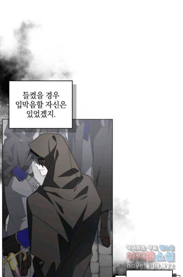 악녀가 길들인 짐승 15화 21