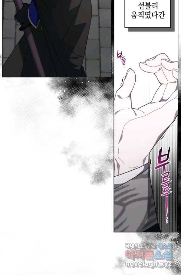 악녀가 길들인 짐승 15화 22