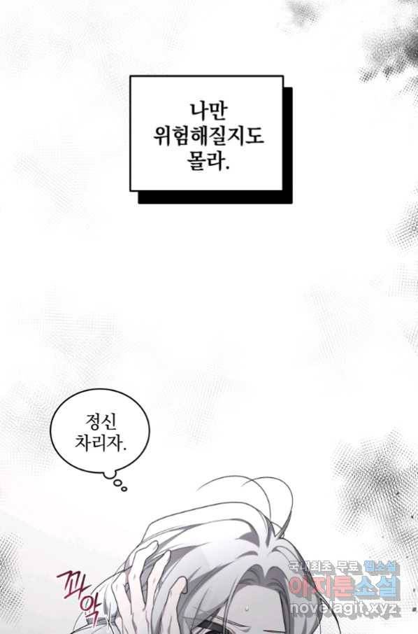 악녀가 길들인 짐승 15화 23