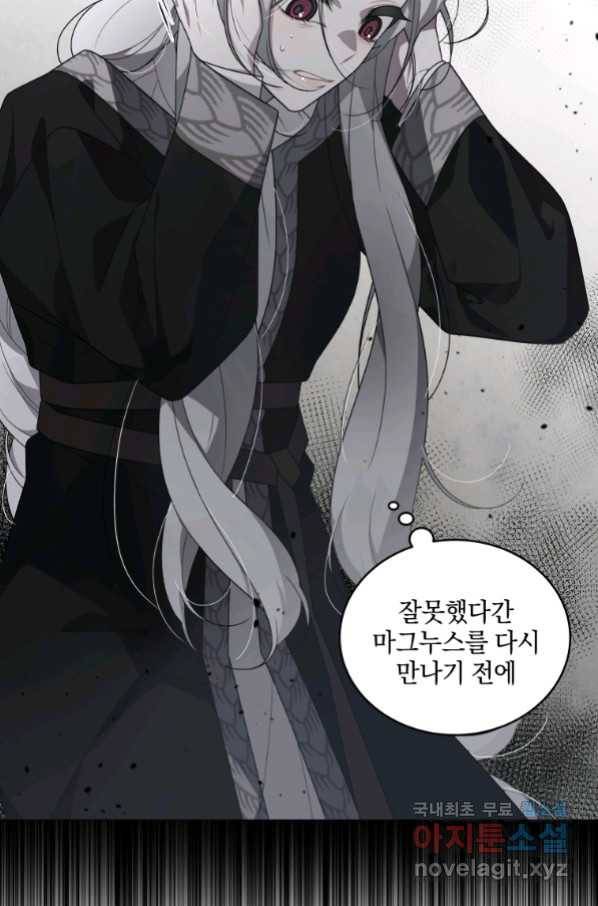 악녀가 길들인 짐승 15화 24