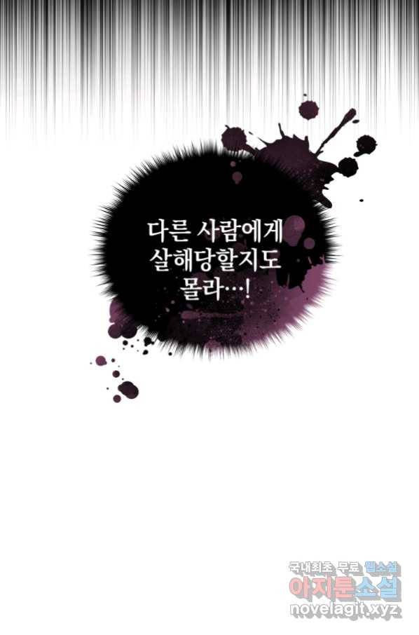 악녀가 길들인 짐승 15화 25