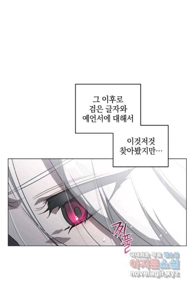 악녀가 길들인 짐승 15화 31
