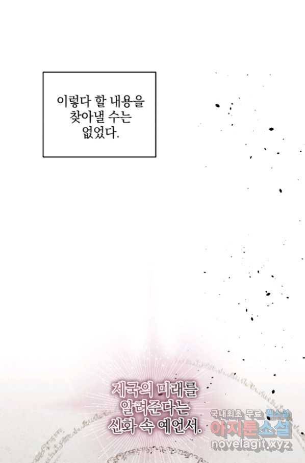 악녀가 길들인 짐승 15화 32