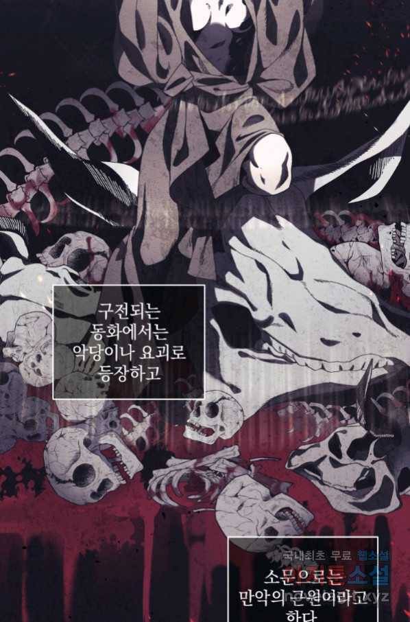 악녀가 길들인 짐승 15화 34