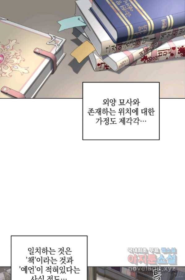 악녀가 길들인 짐승 15화 36