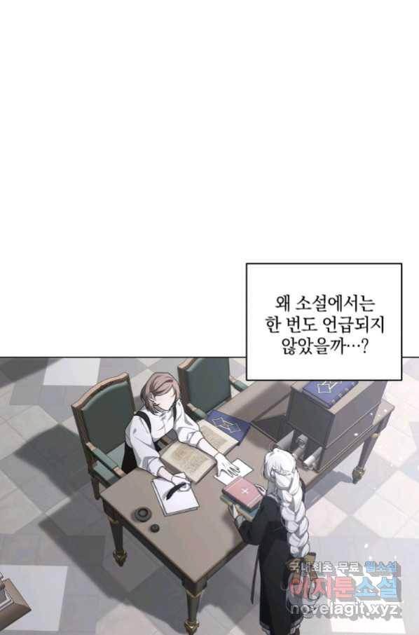악녀가 길들인 짐승 15화 39