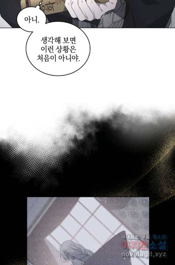 악녀가 길들인 짐승 15화 41