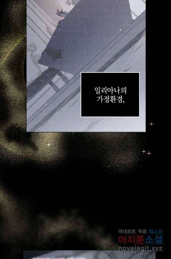 악녀가 길들인 짐승 15화 42