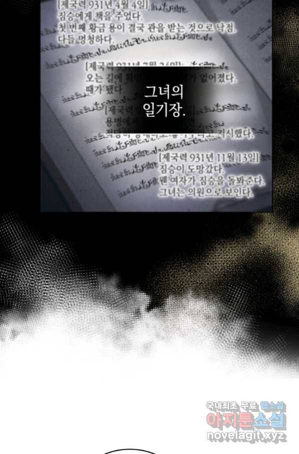 악녀가 길들인 짐승 15화 43