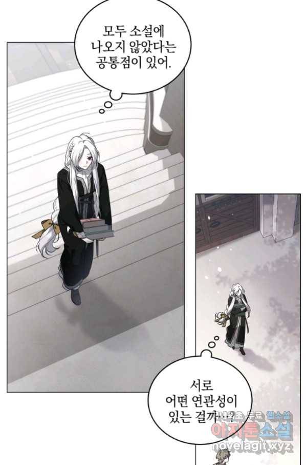 악녀가 길들인 짐승 15화 44