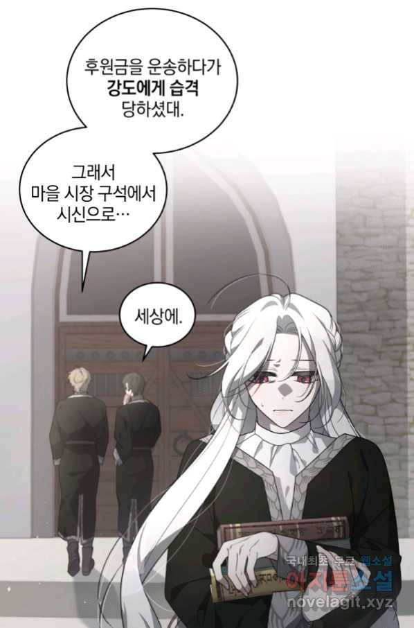 악녀가 길들인 짐승 15화 47
