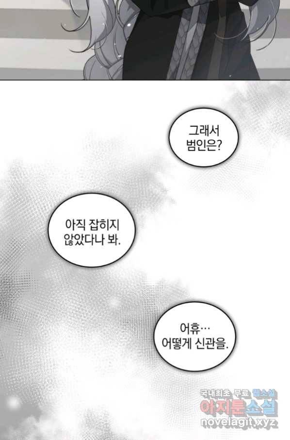 악녀가 길들인 짐승 15화 48