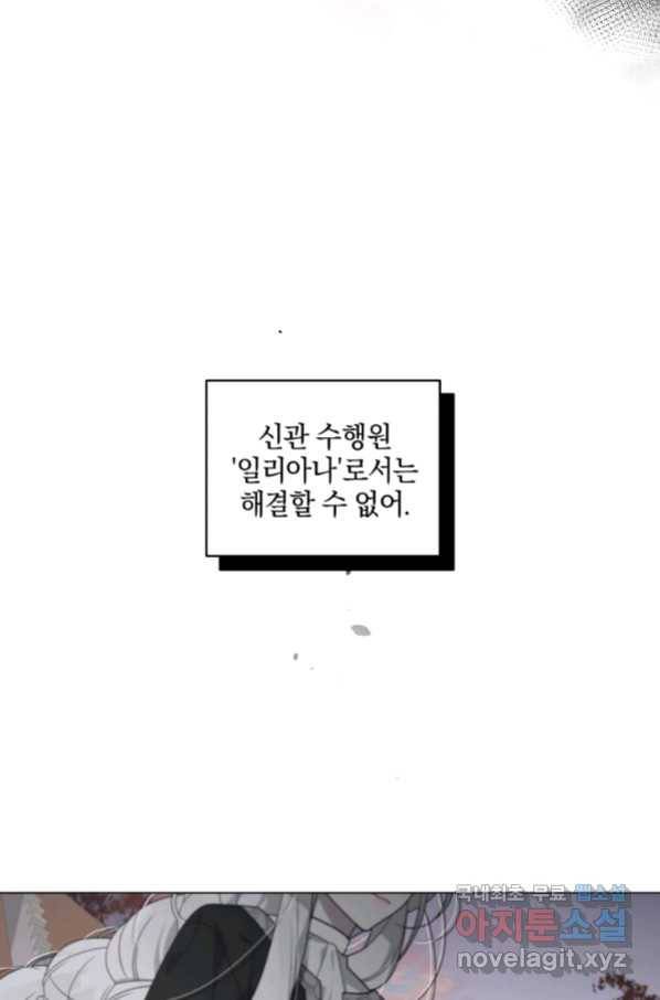 악녀가 길들인 짐승 15화 50