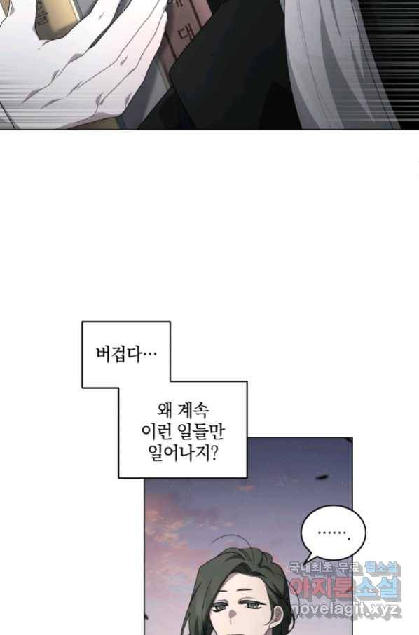 악녀가 길들인 짐승 15화 52
