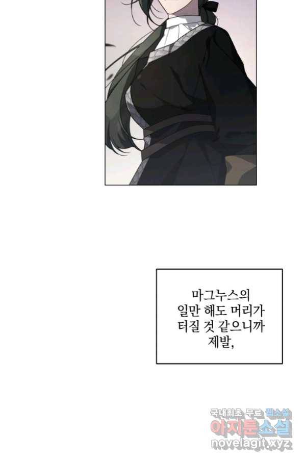 악녀가 길들인 짐승 15화 53