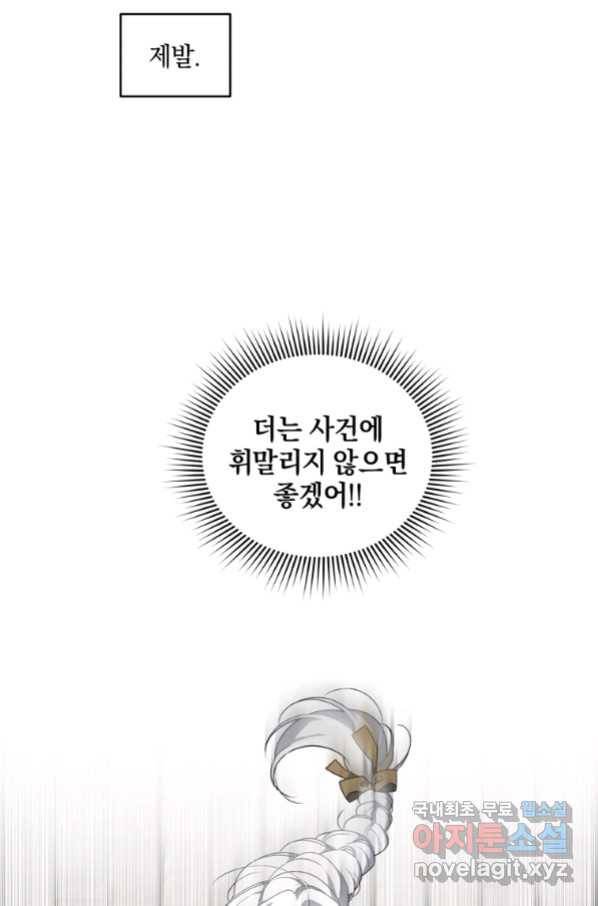 악녀가 길들인 짐승 15화 54