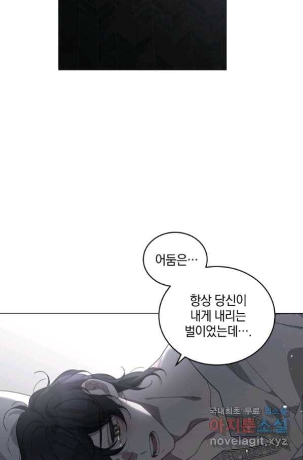 악녀가 길들인 짐승 15화 60