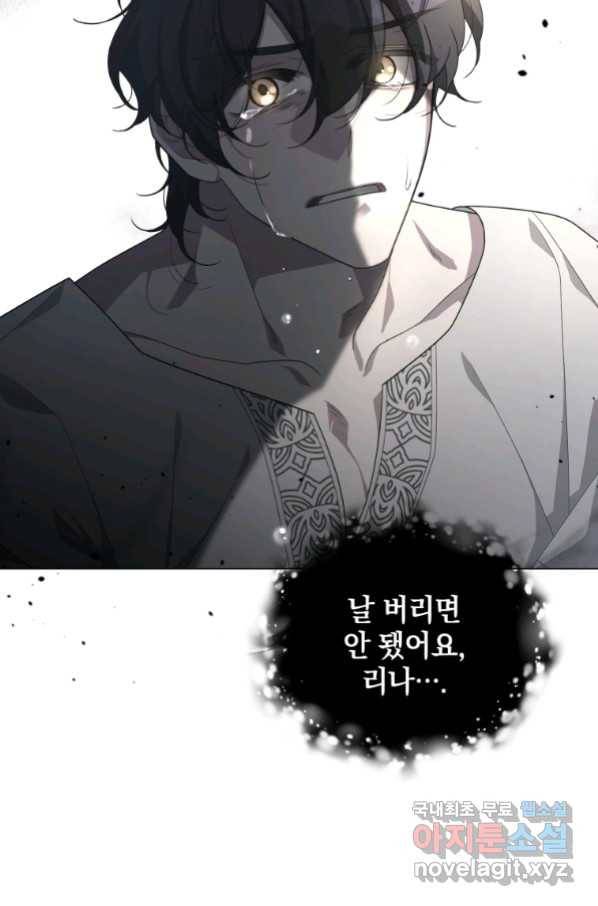 악녀가 길들인 짐승 15화 66