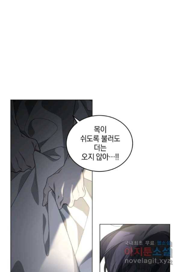 악녀가 길들인 짐승 15화 67