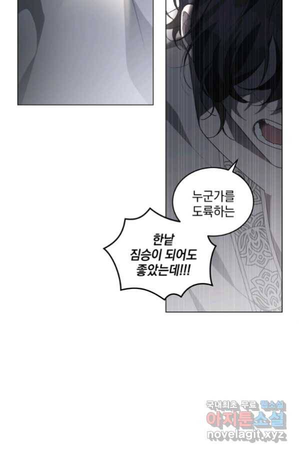 악녀가 길들인 짐승 15화 68