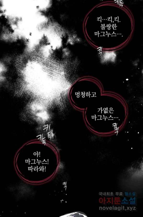 악녀가 길들인 짐승 15화 72