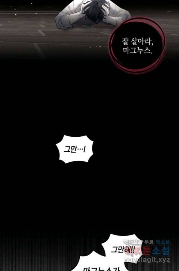 악녀가 길들인 짐승 15화 73