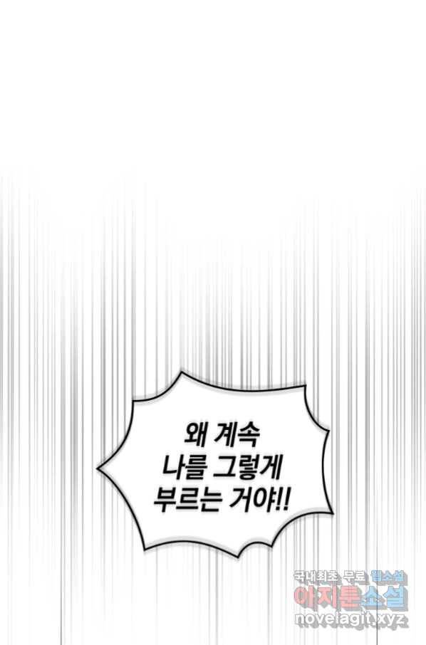 악녀가 길들인 짐승 15화 75
