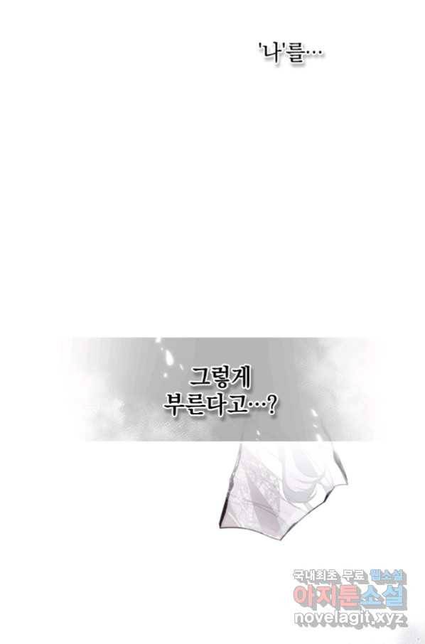 악녀가 길들인 짐승 15화 78