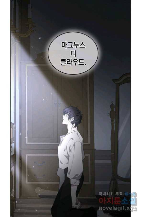 악녀가 길들인 짐승 15화 81