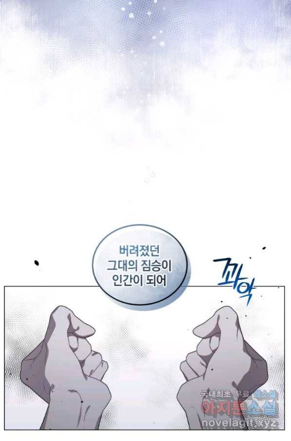 악녀가 길들인 짐승 15화 89