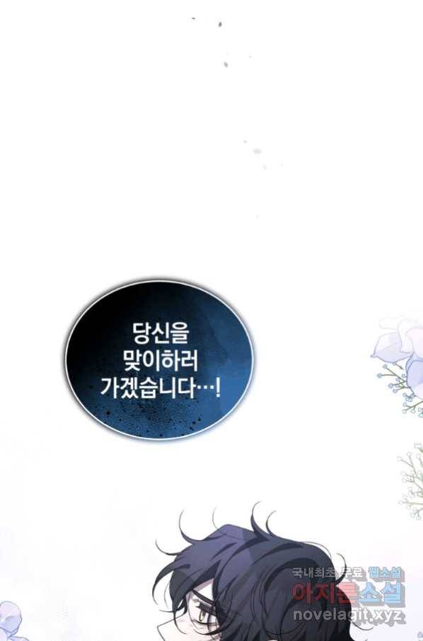 악녀가 길들인 짐승 15화 90