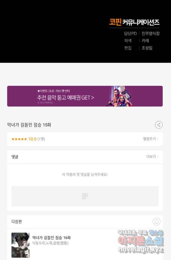 악녀가 길들인 짐승 15화 92