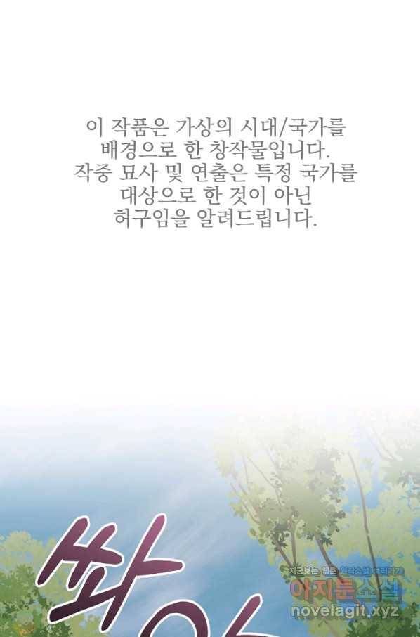 황태자의 첩 32화 1