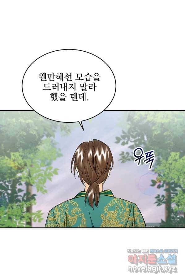 황태자의 첩 32화 3