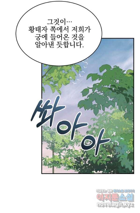 황태자의 첩 32화 6