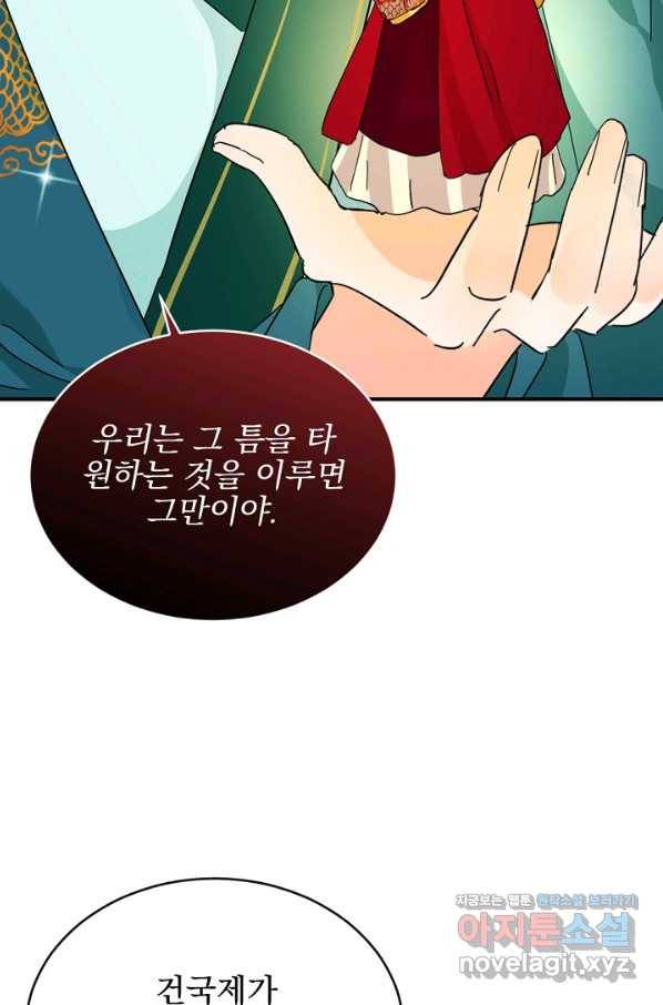 황태자의 첩 32화 11