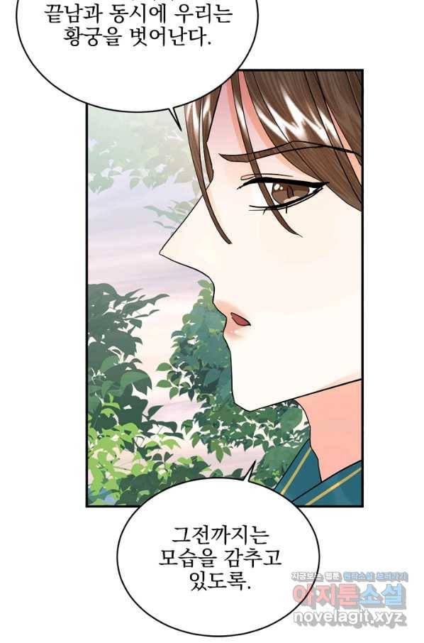 황태자의 첩 32화 12