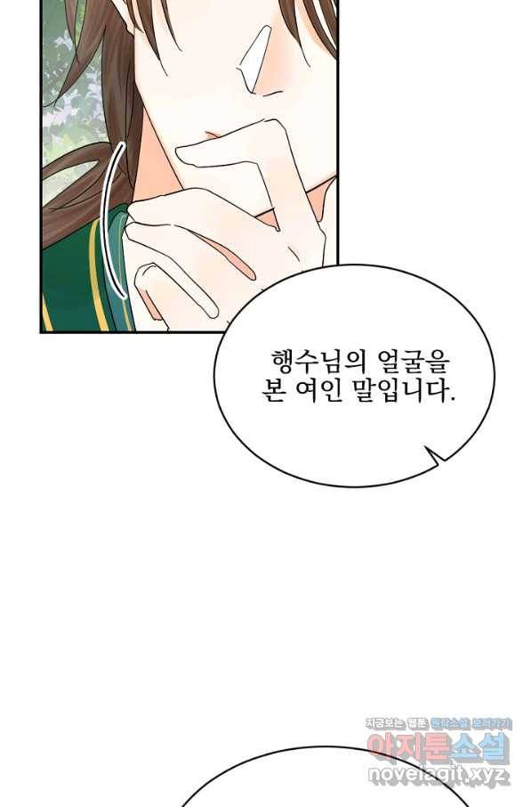 황태자의 첩 32화 17